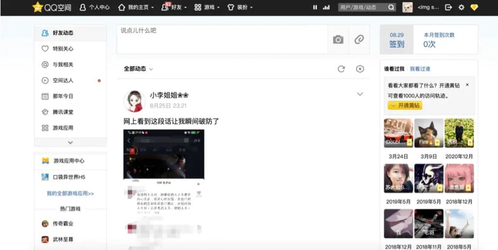 Tencent QQ