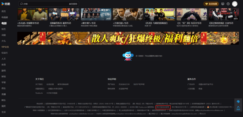 ICP license number at the footer of Youku website, a similar video site like YouTube